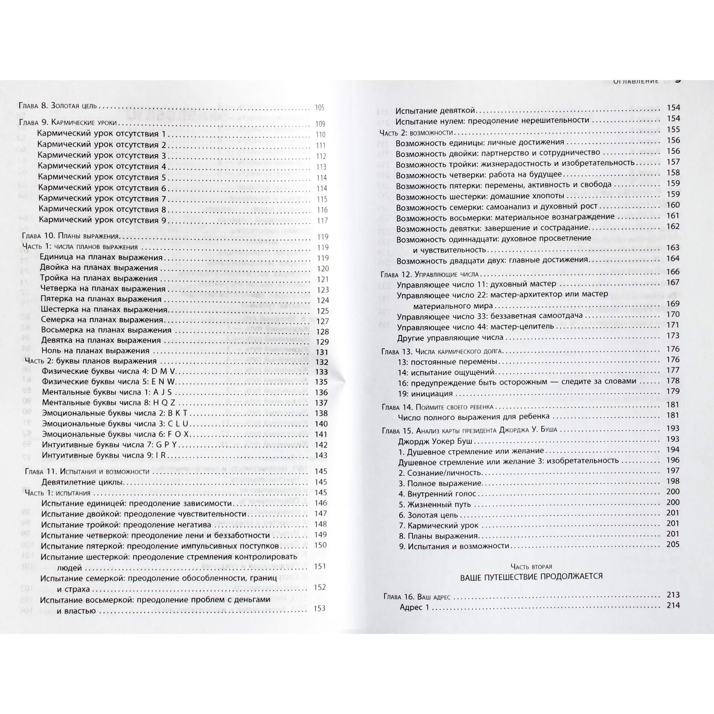 Ширли Б. Лоуренс "Нумерология для начинающих. Роль чисел в нашей жизни"