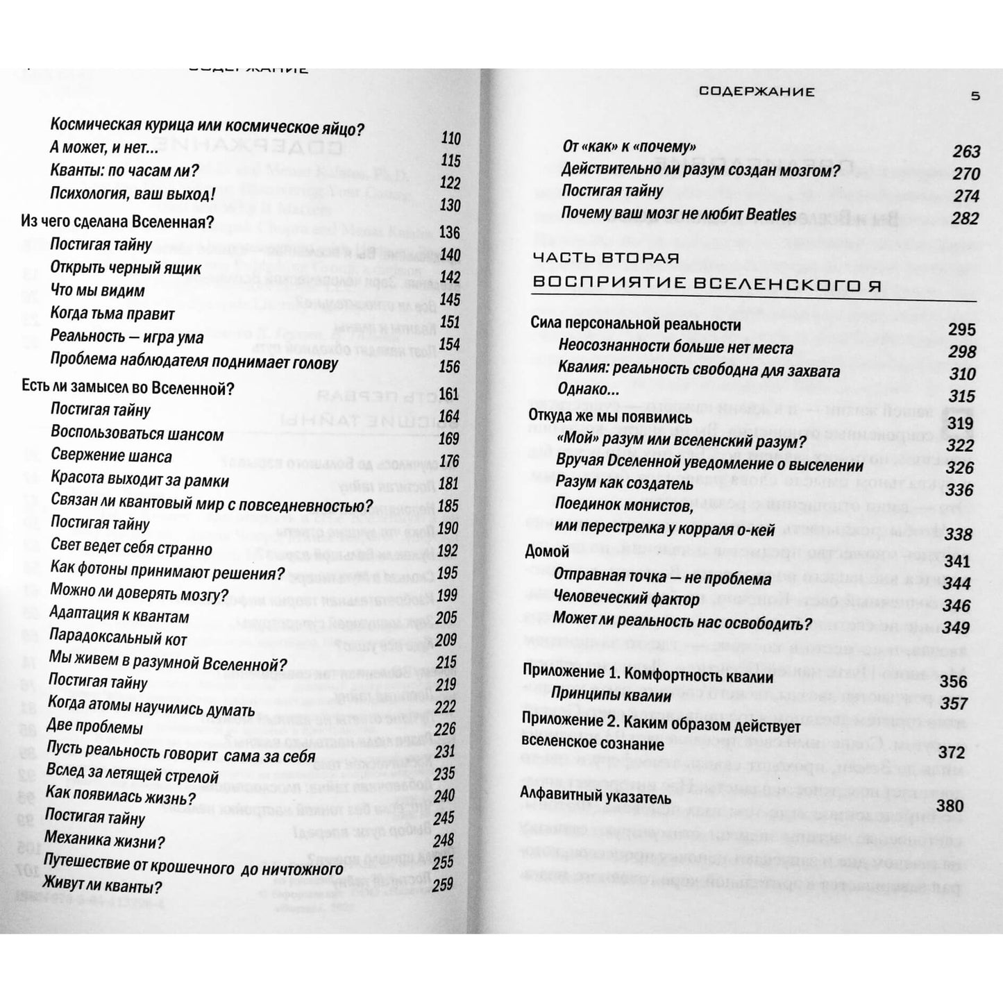 Дипак Чопра "Ты - Космос. Как открыть в себе вселенную и почему это важно"