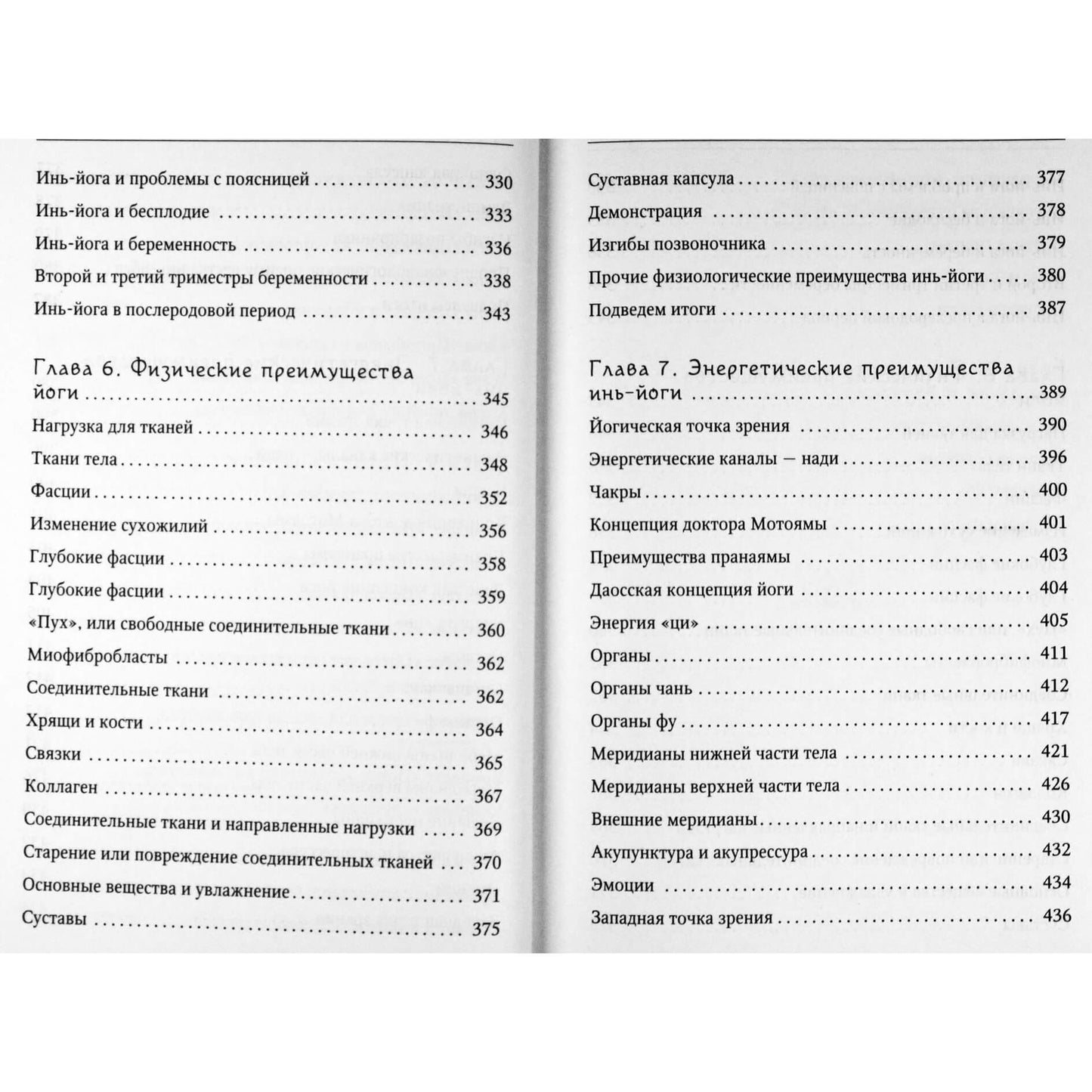 Берни Кларк "Инь-йога: полный курс. Очищение и оздоровление организма на всех уровнях"