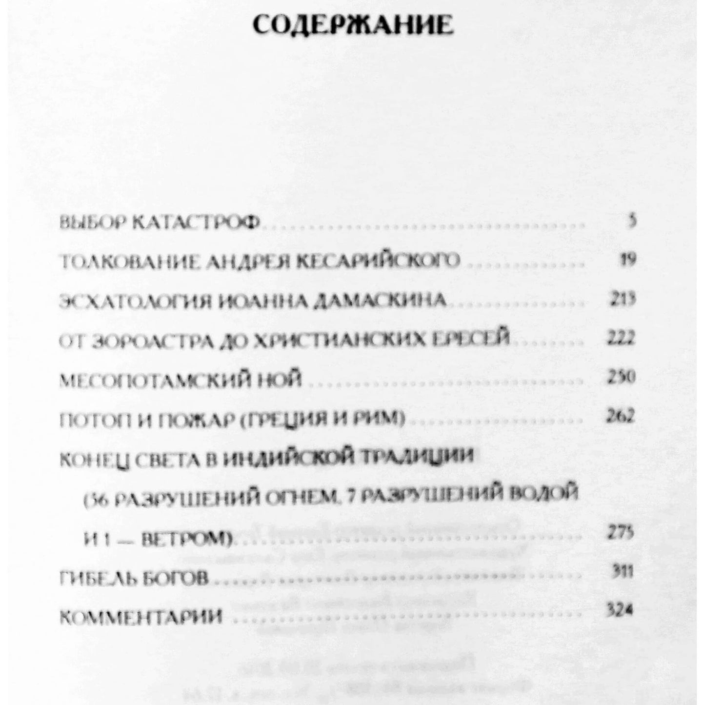 Александрийская библиотека / Книга о конце мира