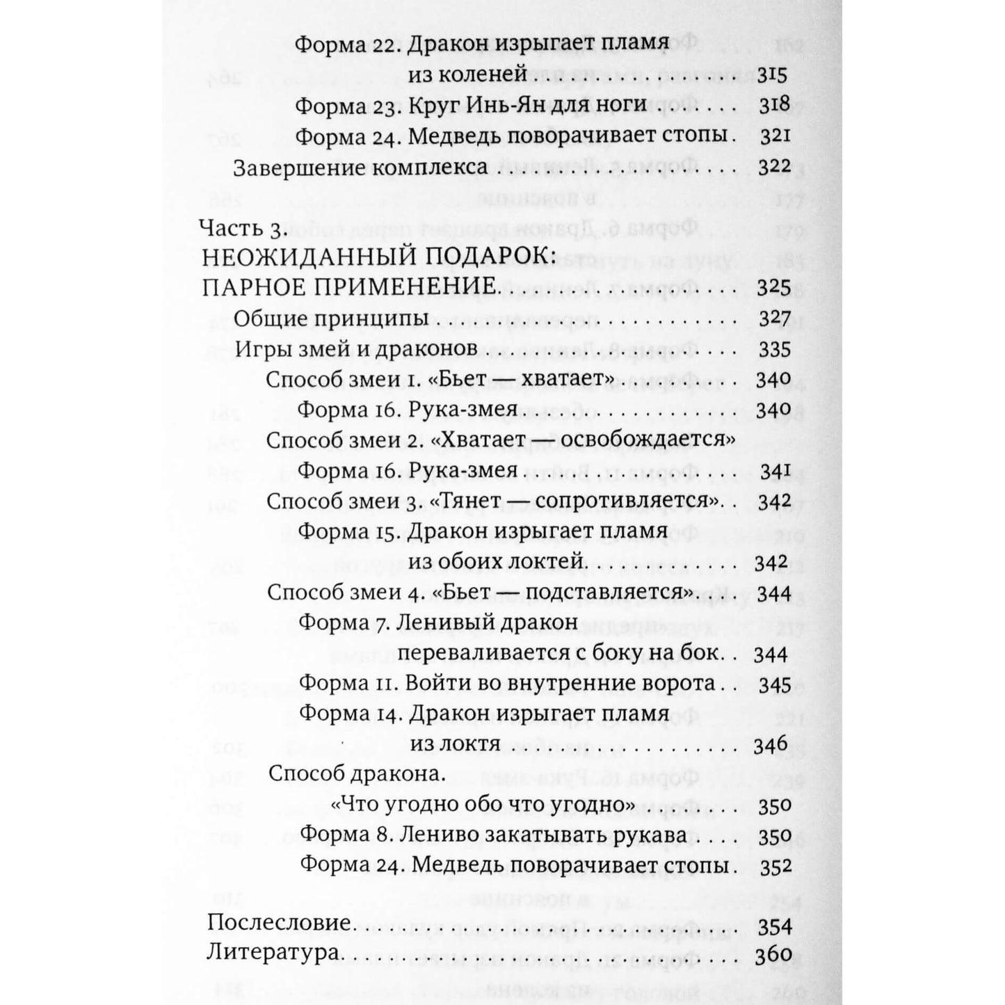 Михаил Роттер "Тай-Цзи Ци-Гун. Усилие без усилий"