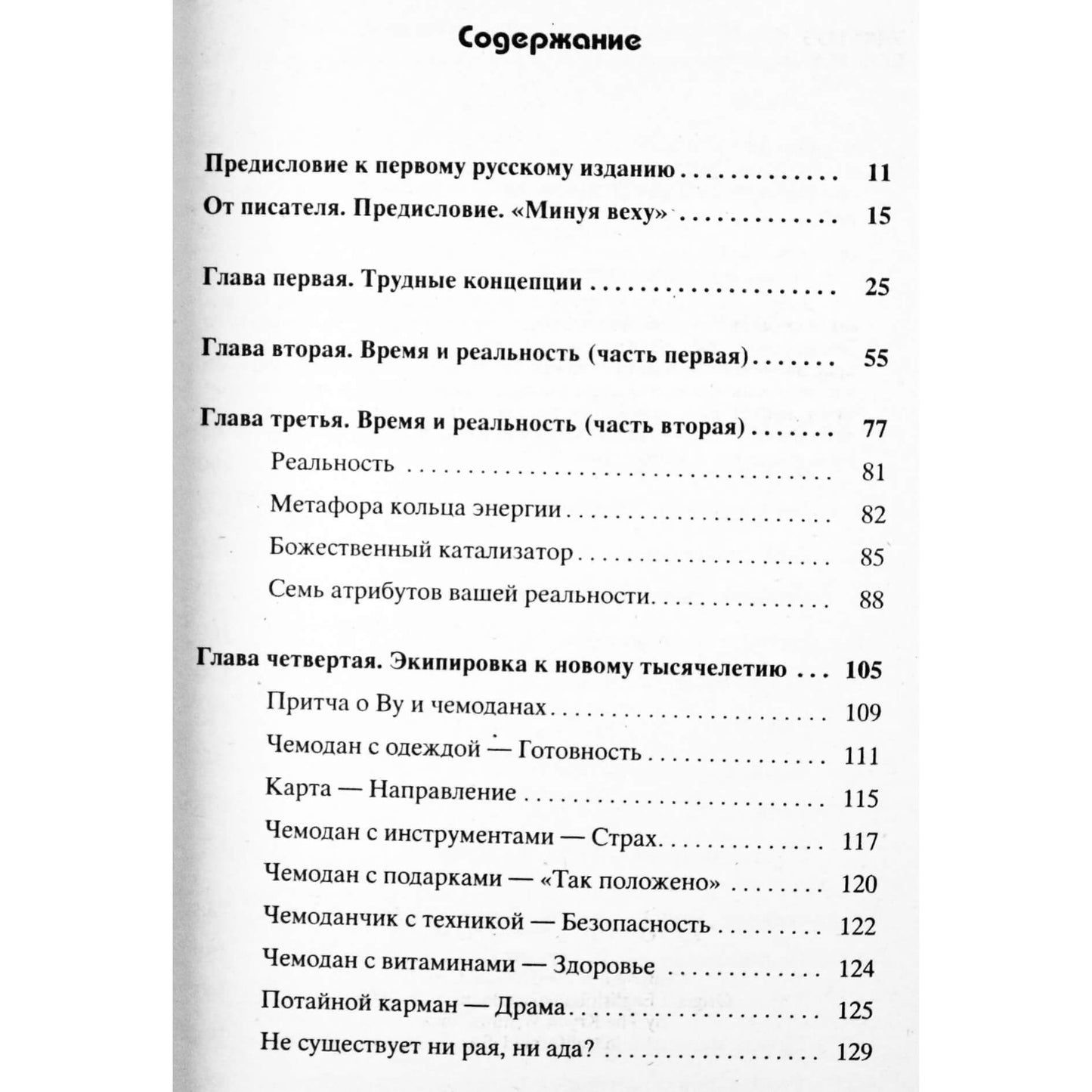 Lee Carroll "Kryon. Past the Milestone. Raktai į supratimą apie naujojo tūkstantmečio energiją"