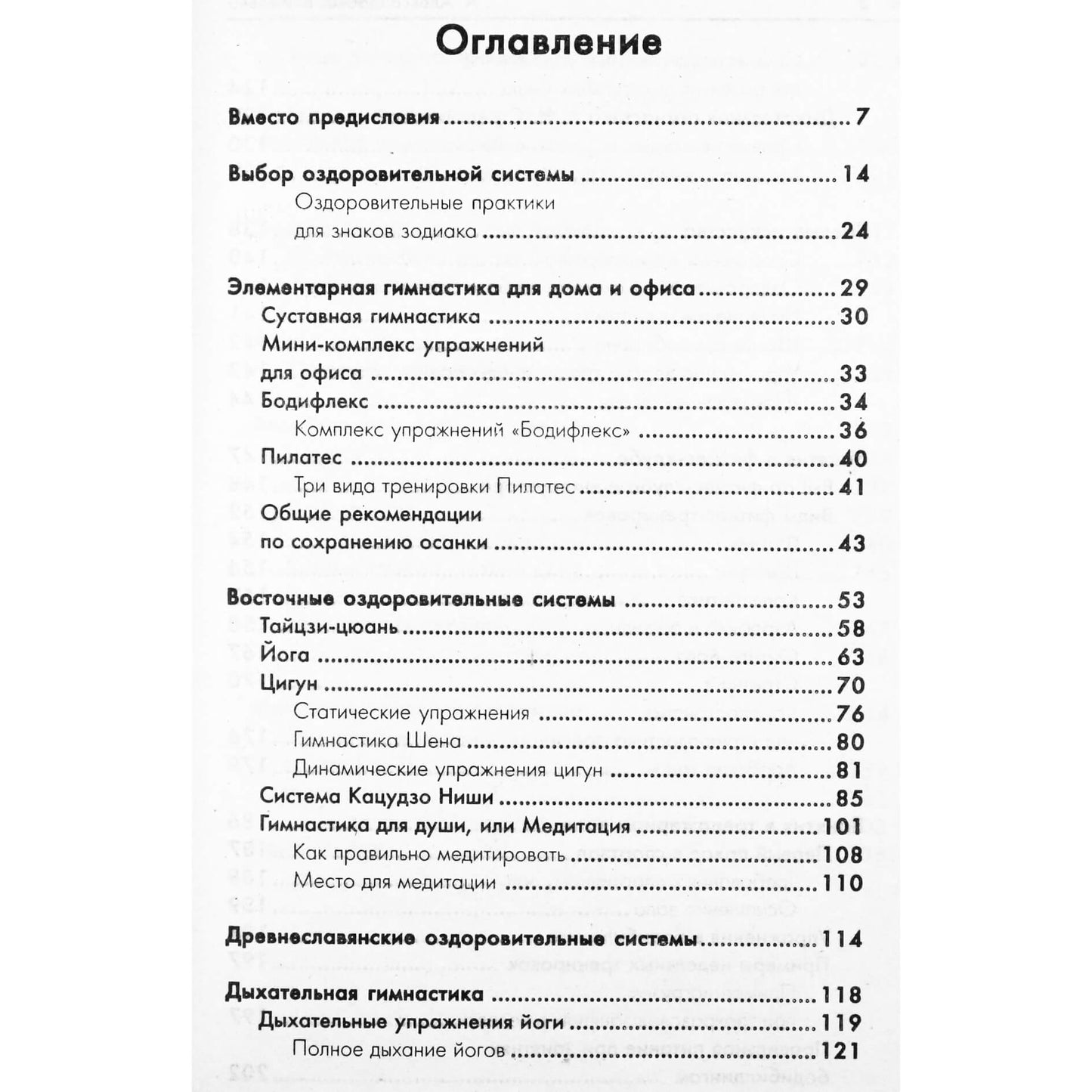 Анна Александрова "Путеводитель по оздоровительным методикам для женщин"
