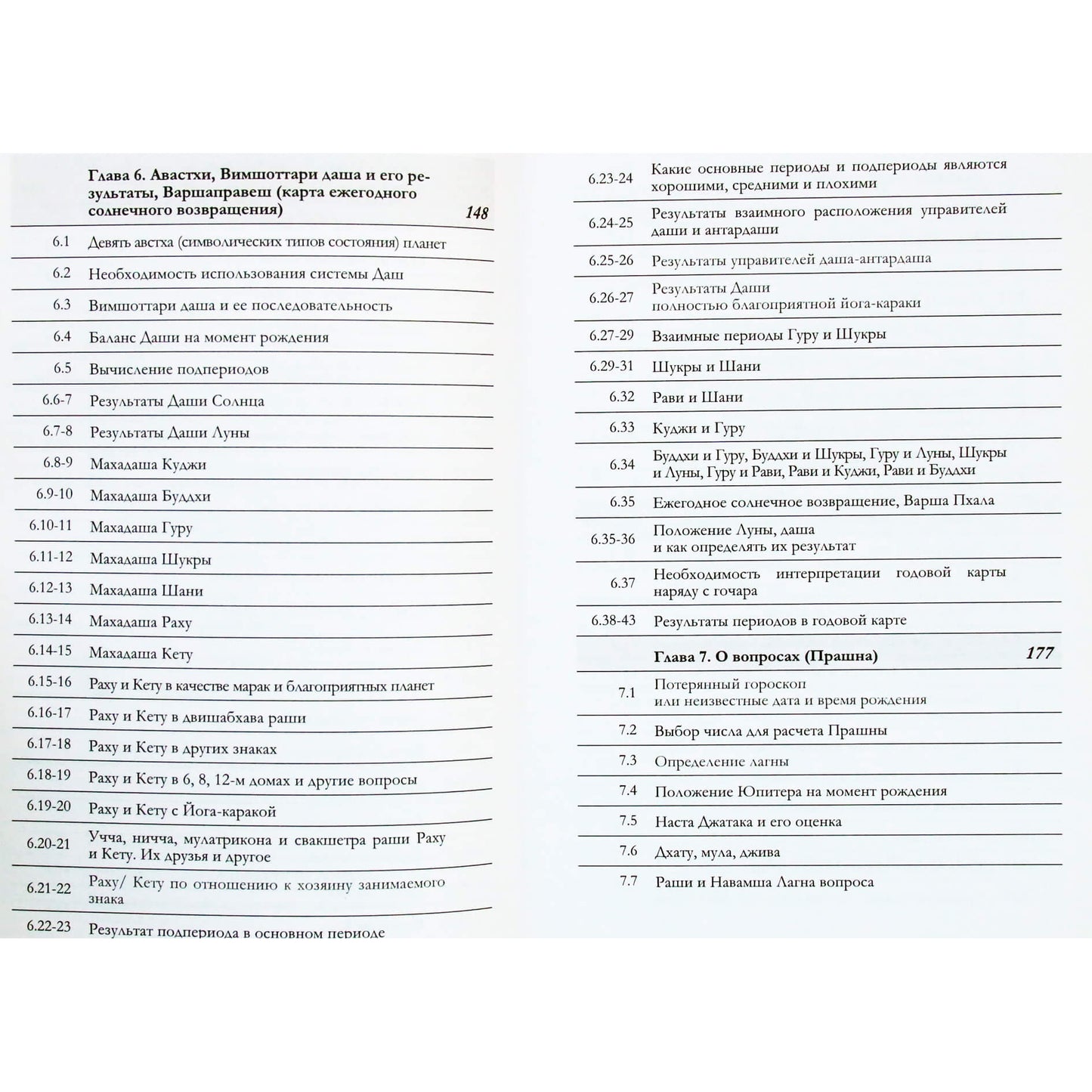 Калидас "Уттара Каламрита. Древний трактат и важная веха развития Индийской астрологии"