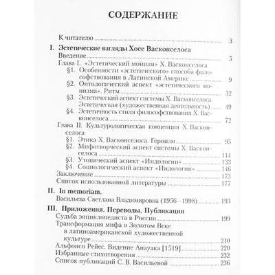 Svetlana Vasiljeva „Penktosios rasės: Jose Vasconcelos estetiniai požiūriai“