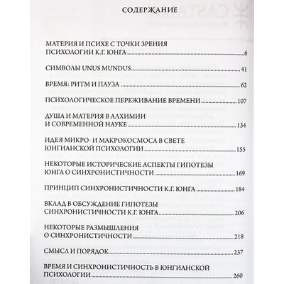Мария-Луиза фон Франц "Психе и материя"