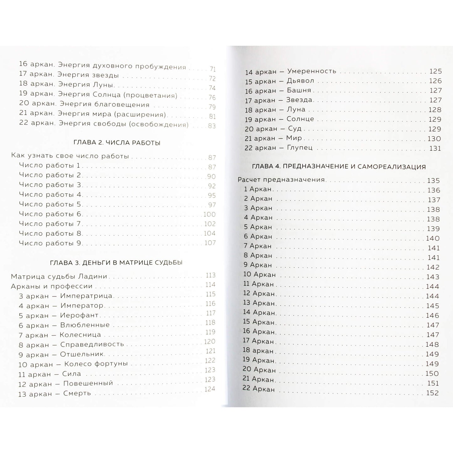 Anael "Paskirtis ir pinigai"