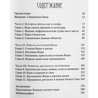 Lilith Dorsey "Vandens magija. Visos elementų paslaptys vienoje knygoje"