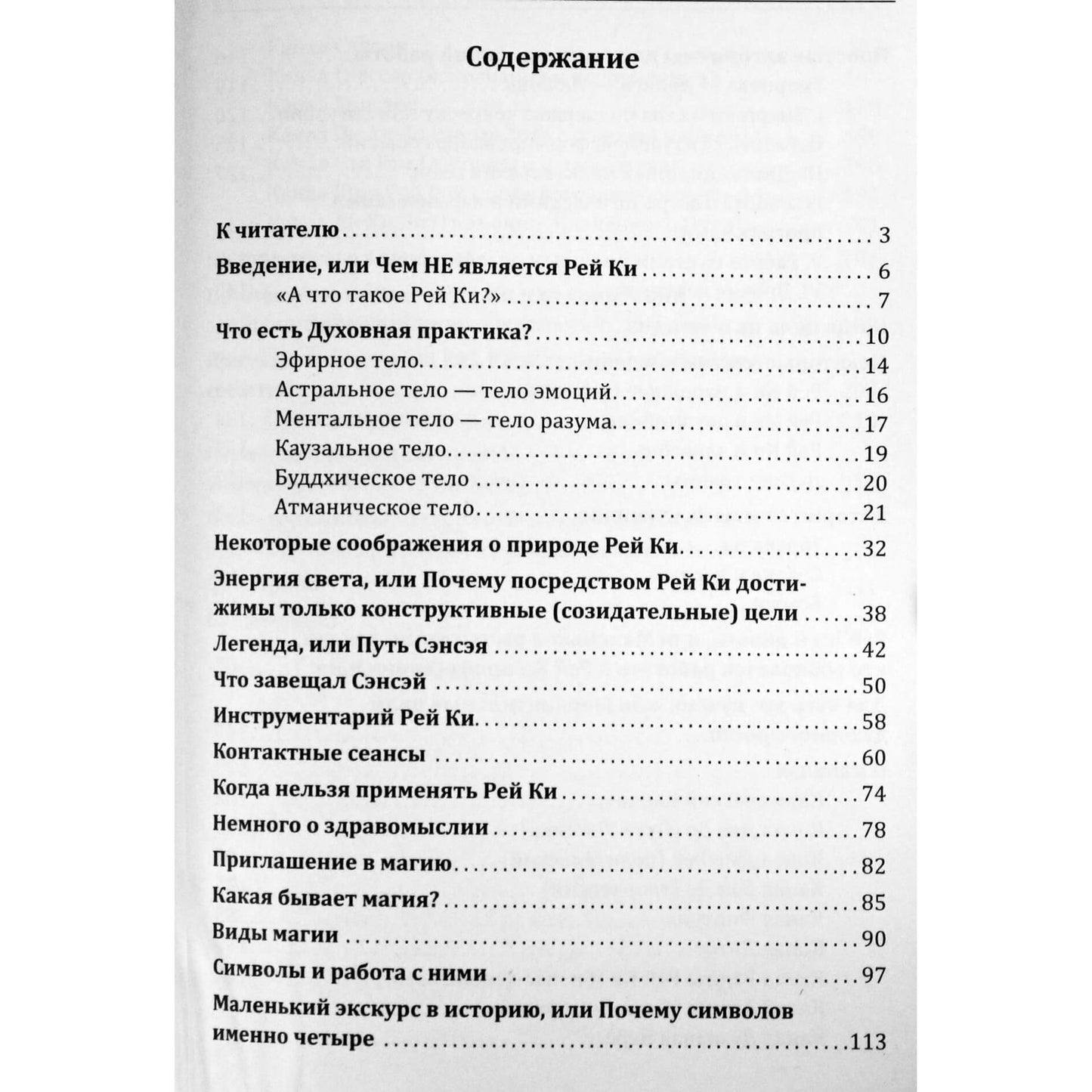 Андрей и Наталья Ровинский "Рей Ки. Введение в практику"