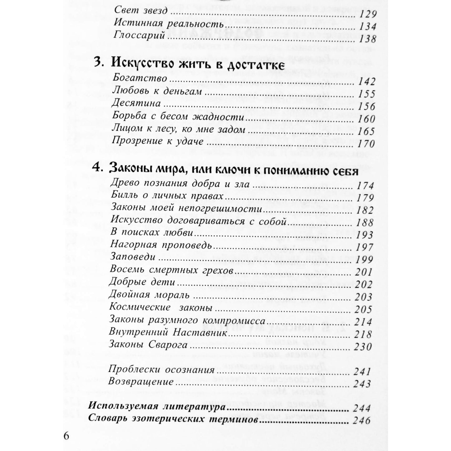 Роман Доля "Планета спящих богов"