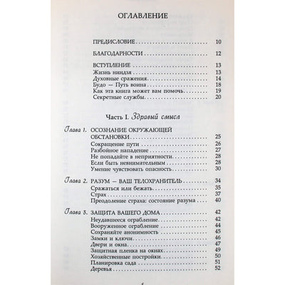 Jockas Brocas „Šeštas pojūtis: saugok save ir savo artimuosius“