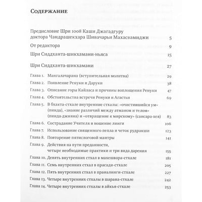 Sri Siddhanta-Sikhamani, įrašytas Šri Šivajongino Sivačarjos