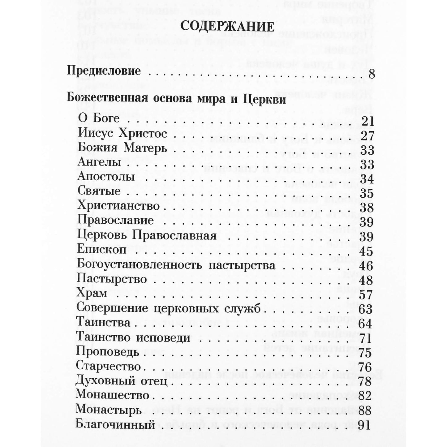 Atsiskyrėlis Feofanas „Sieliški mokymai“