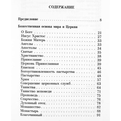 Atsiskyrėlis Feofanas „Sieliški mokymai“