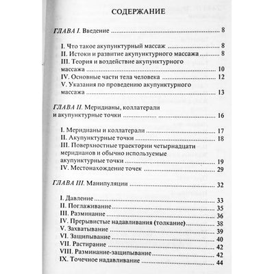 Wang Chuangui „Akupunktūrinis masažas šeimai“