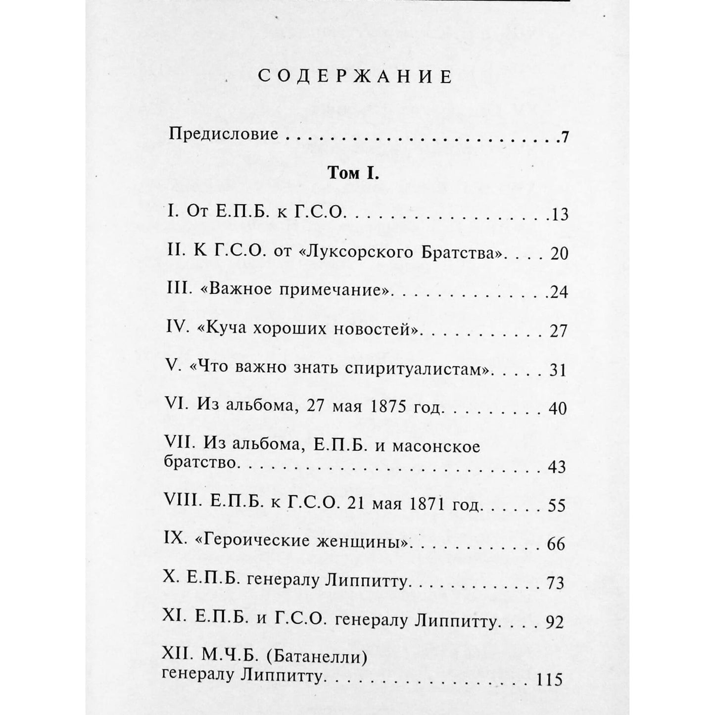 Елена Блаватская "Письма"