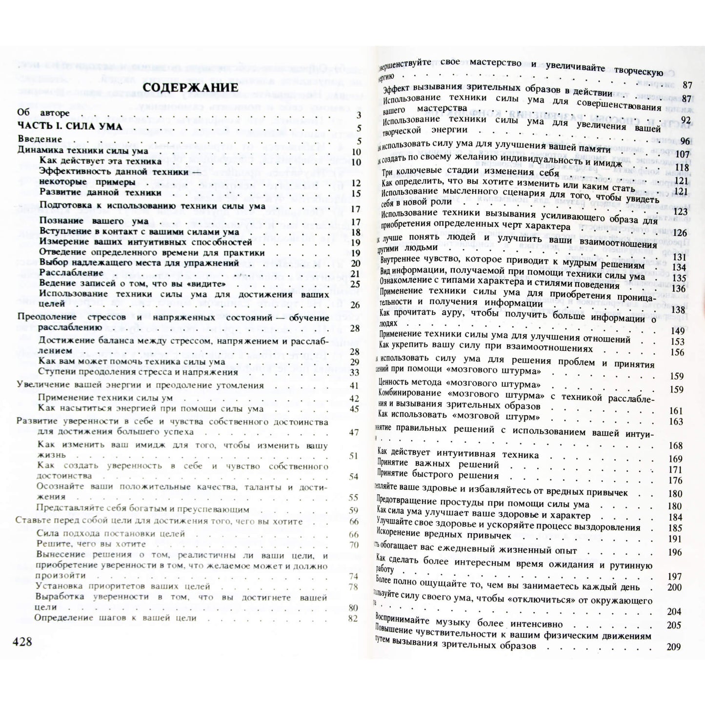 Джини Скотт "Сила ума. Способы разрешения конфликтов"