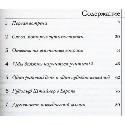 Герберт Хан "Рудольф Штайнер Каким я его видел и знал"