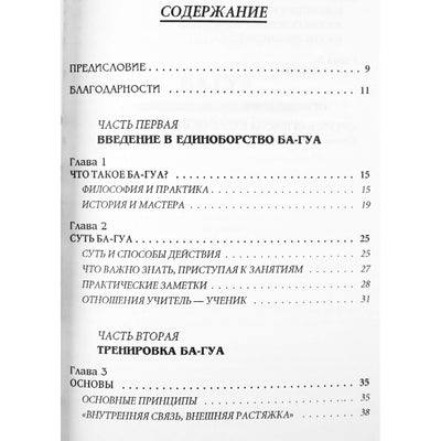 Аллен Питтман "Ба-гуа"