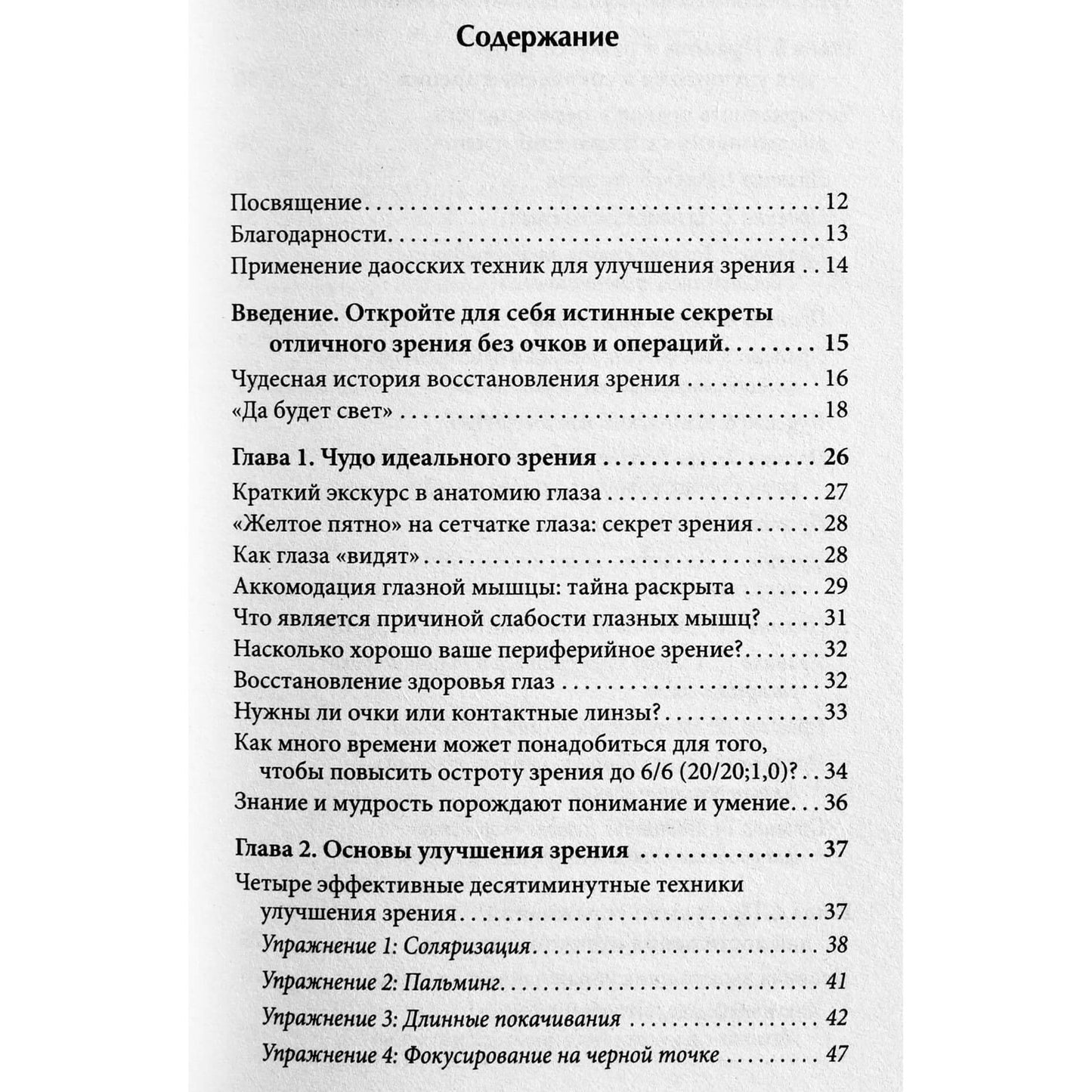 Mantak Chia "Puikus regėjimas be akinių ir operacijos"