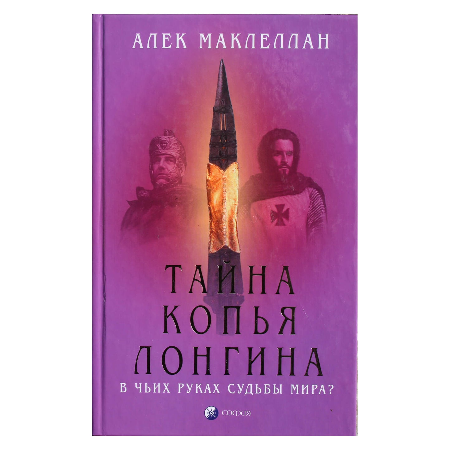 Alecas McLellanas „Longino ieties paslaptis“