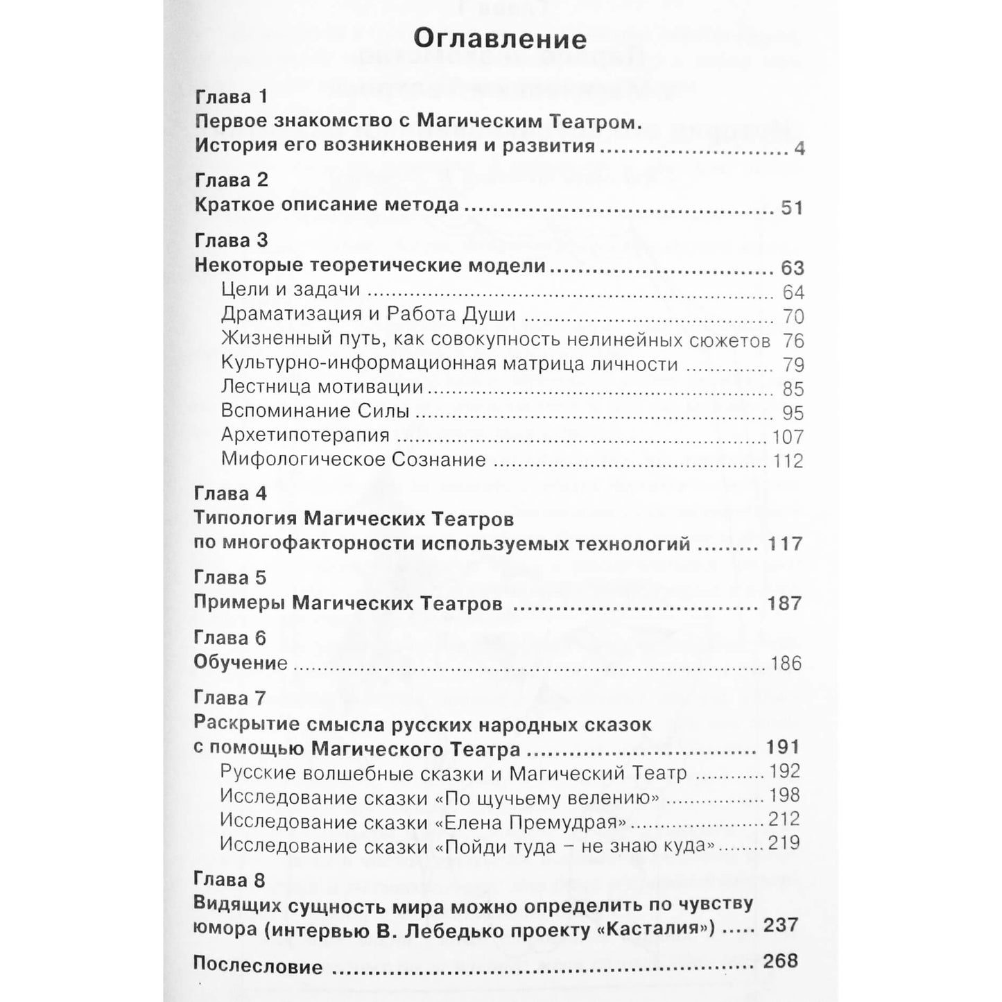 Владислав Лебедько "Магический театр. Введение в метод"