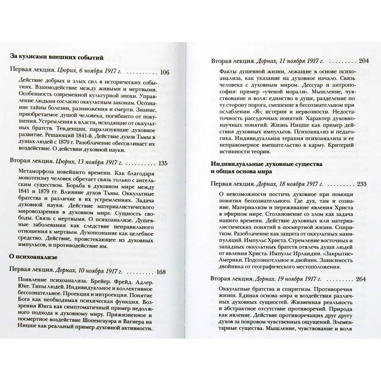 Rudolfas Steineris „Individualios dvasinės būtybės ir jų veikimas žmogaus sieloje“