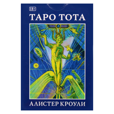 Toto Aleisterio Crowley Taro kortos (rusų kalba)