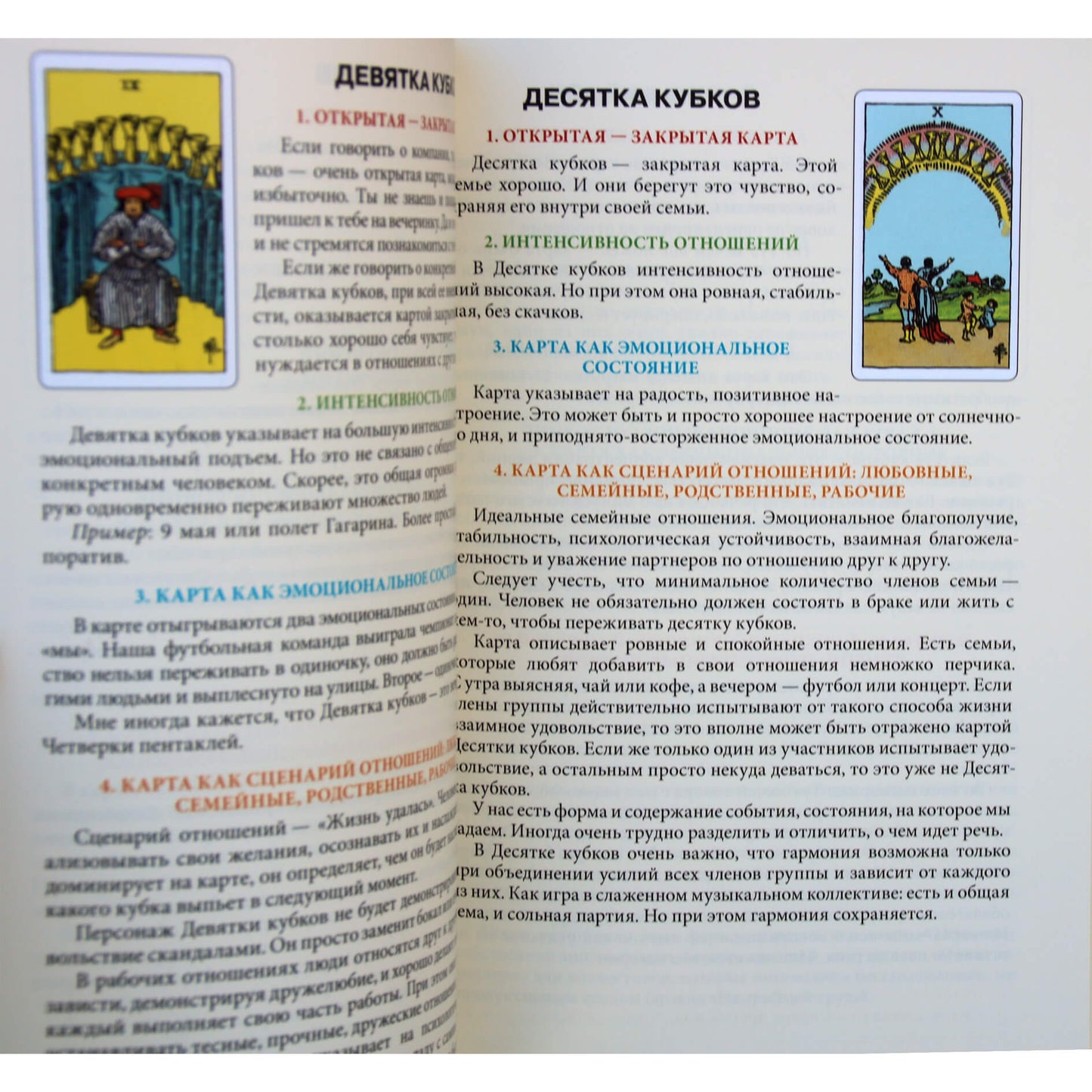 Сергей Савченко "Таро и отношения. Любовь. Дружба. Семья. Работа" (цветная)