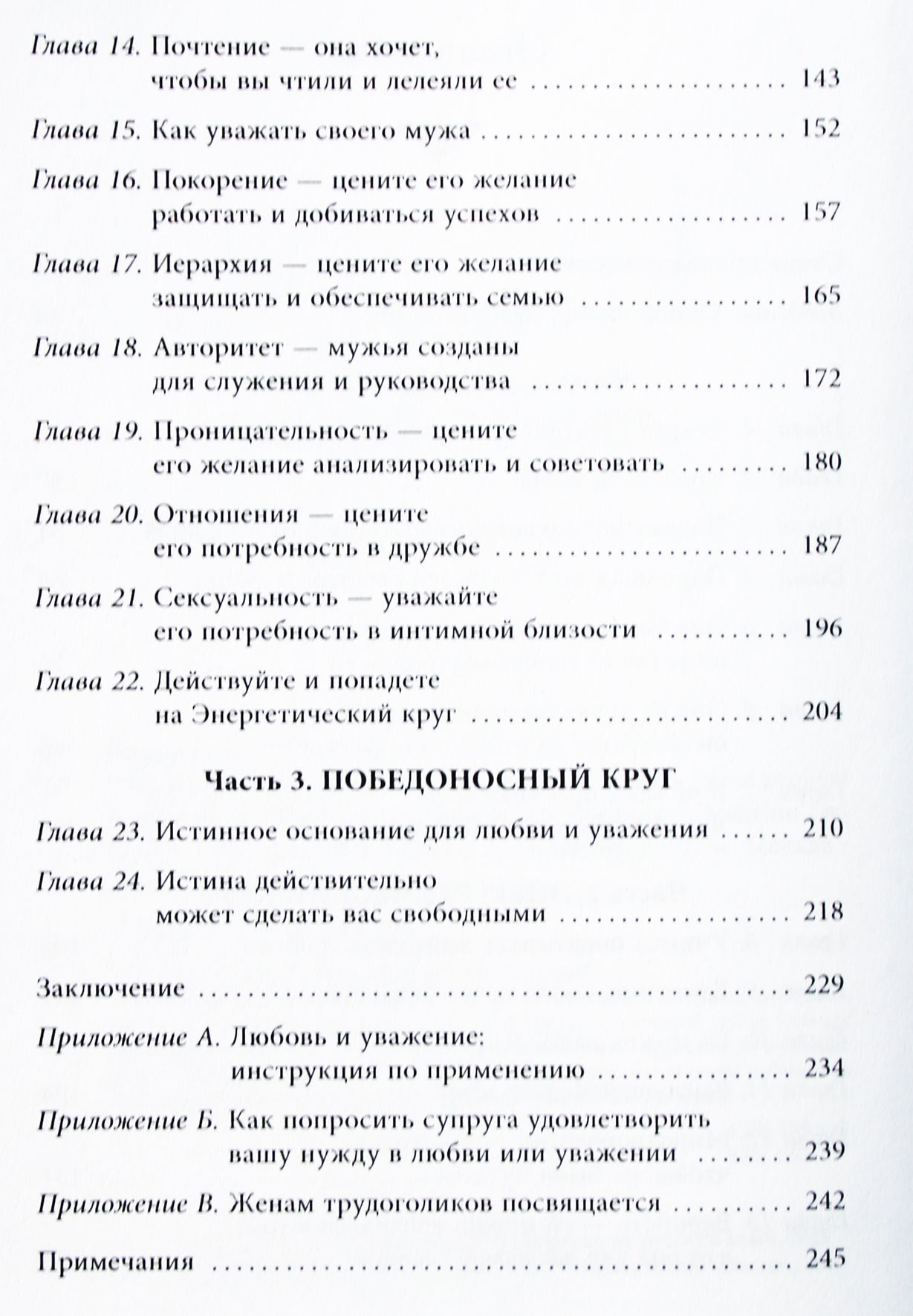 Эмерсон Эггерих "Любовь и уважение. Как научиться понимать свою вторую половину и обрести гармонию в отношениях"