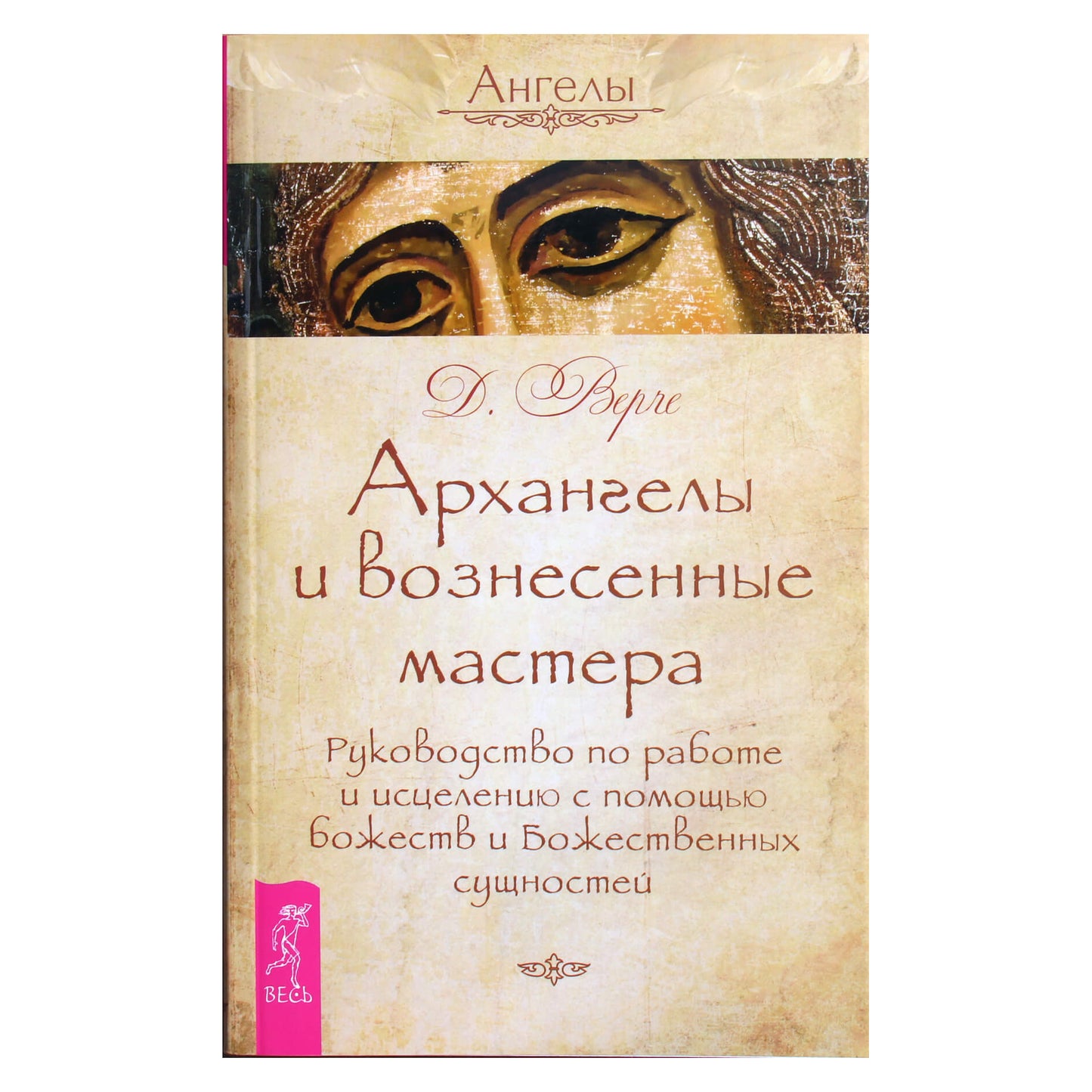 Doreen Virtue „Arkangelai ir pakylėtieji meistrai“