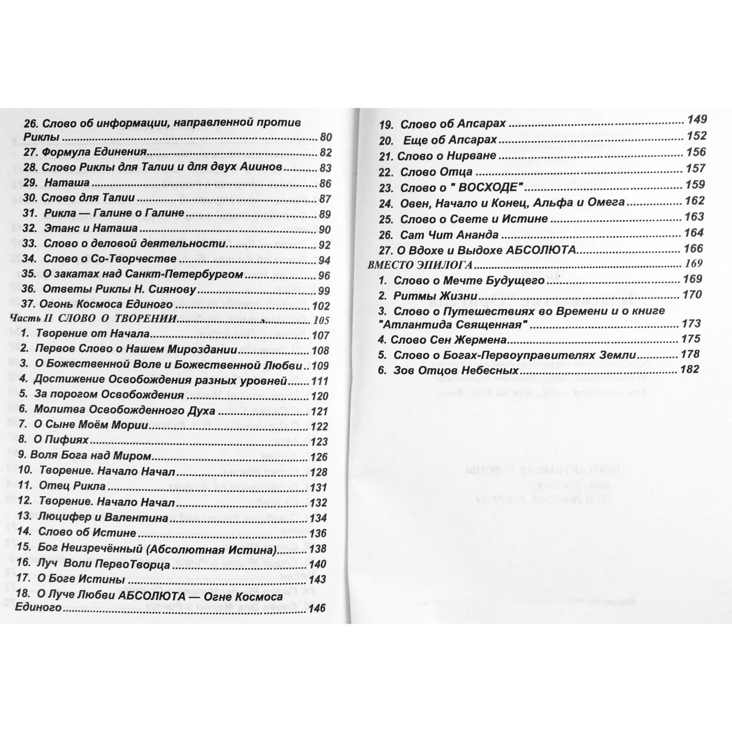 N.C. „Geroji Origeno naujiena. Žodis apie kūrybą“