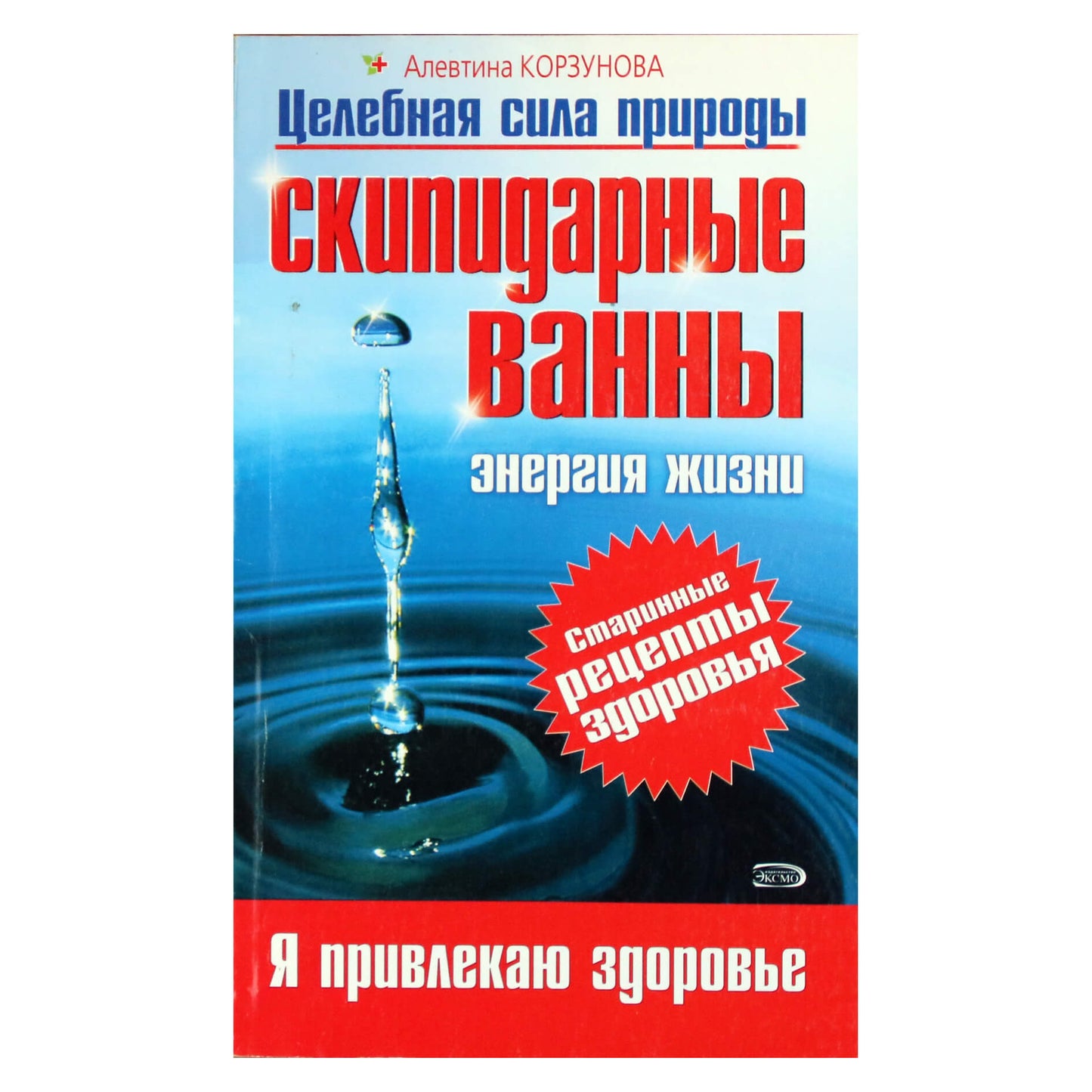Алевтина Корзунова "Скипидарные ванны"
