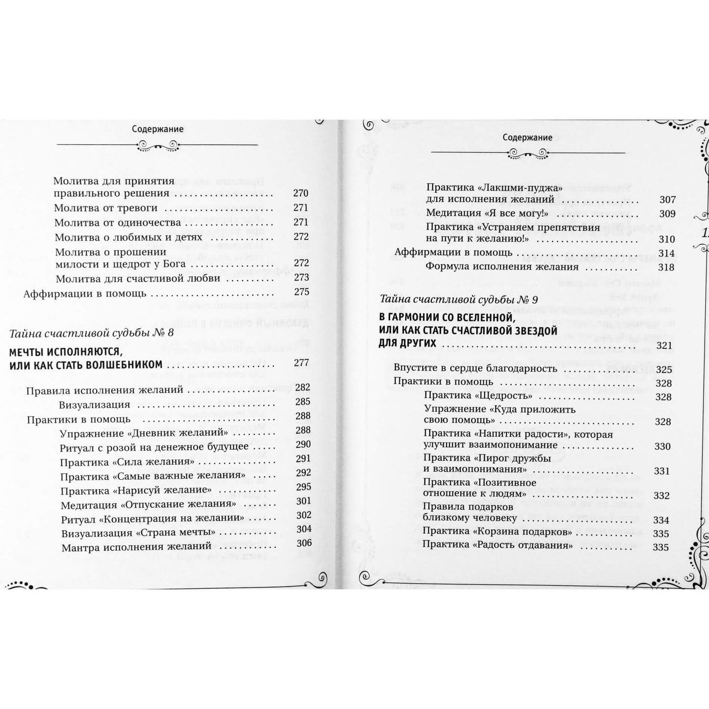 Natalija Pravdina „Didžioji laimingo likimo knyga“