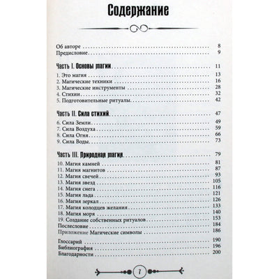 Scottas Cunninghamas „Žemė, oras, ugnis ir vanduo: daugiau natūralių magijos metodų“