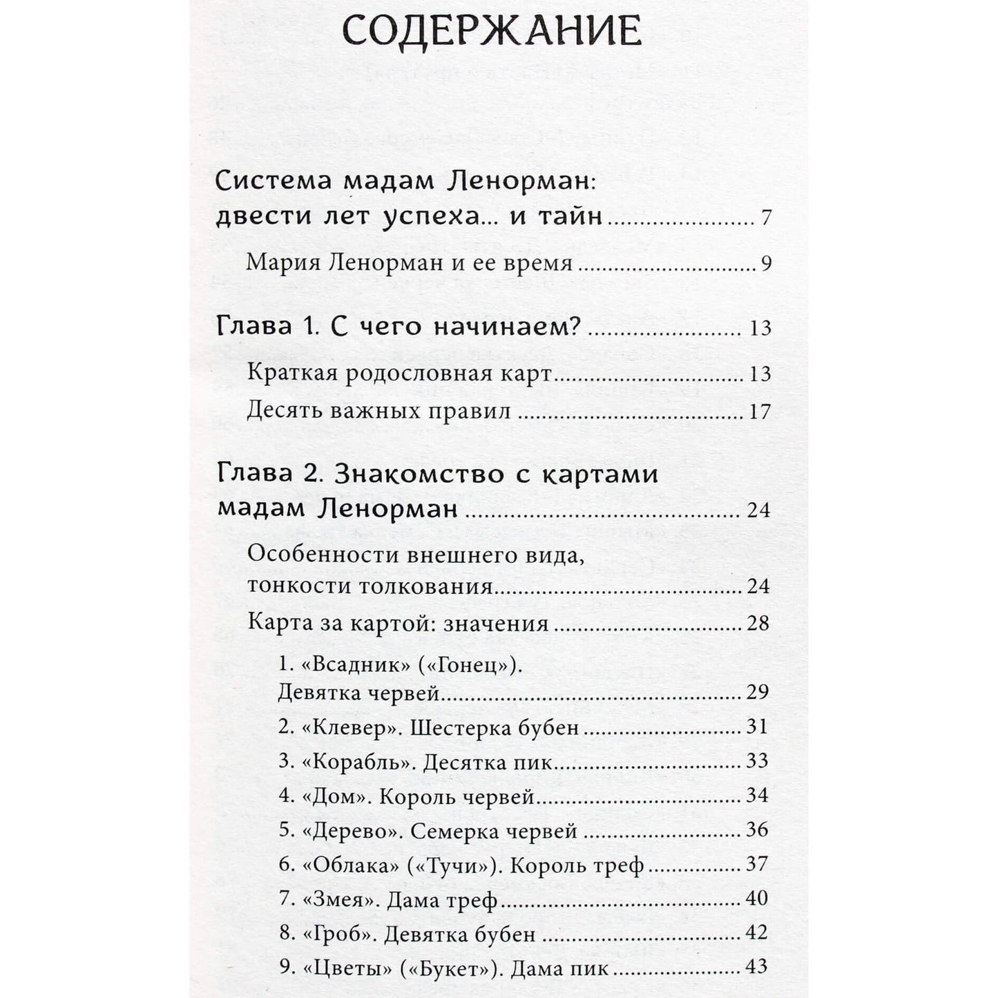 Anne Dufour "Madame Lenormand orakulas. Ateities ir prognozavimo vadovas"