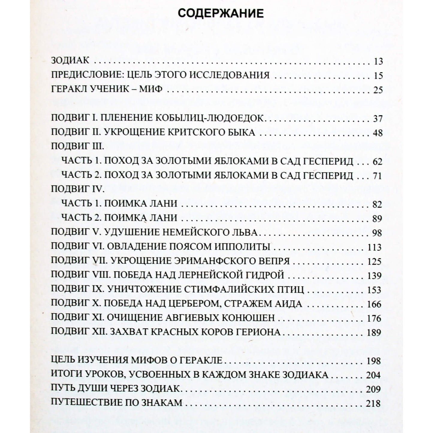 Алиса А. Бейли "Подвиги Геракла. Астрологическая интерпретация"