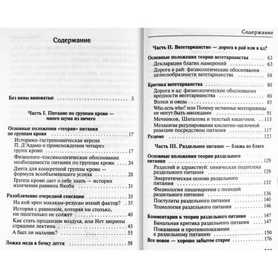 Евгений Щадилов "Очистительное питание"