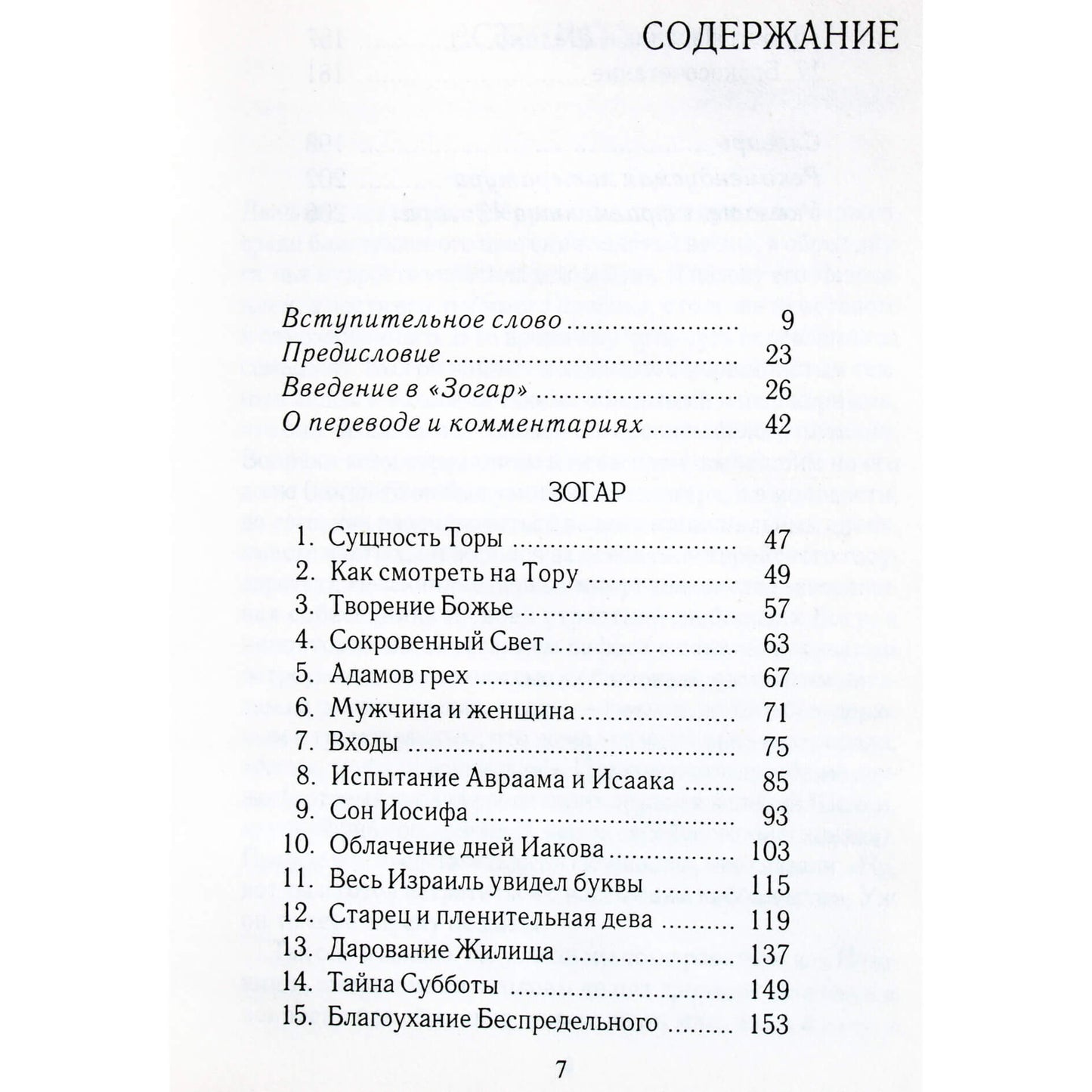 Zohar su Matto komentarais ir paaiškinimais