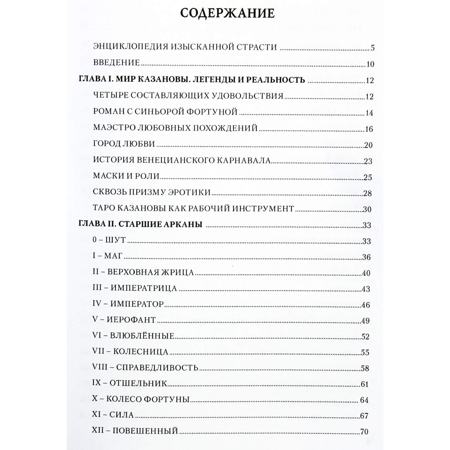 Elena Ledney „Meilė, intrigos, erotika Casanovos taro“