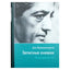 Krishnamurti Jiddu "Užrašų knygelės. Pilna versija 1961-1962".