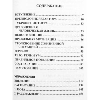 Аконг Тулку Ринпоче "Укроти в себе тигра. Тибетское учение о совершенствовании в повседневной жизни"я