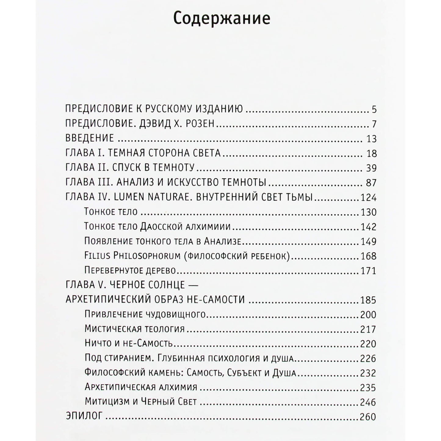 Stantonas Marlanas "Juodoji saulė. Alchemija ir tamsos menas"
