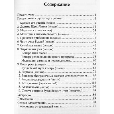Mahathero Anandamaitreya "Pirmieji Budos mokymai. Meditacijos kelias"
