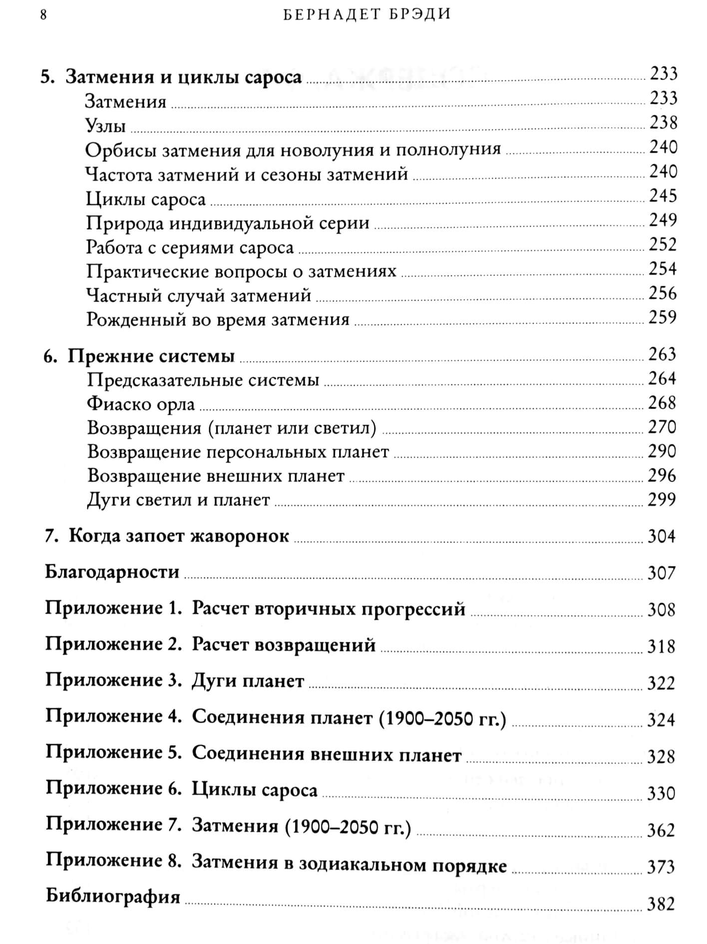 Bernadette Brady "Nuspėjamoji astrologija. Gimimo diagramos, astrologinės prognozės, planetų ciklai"
