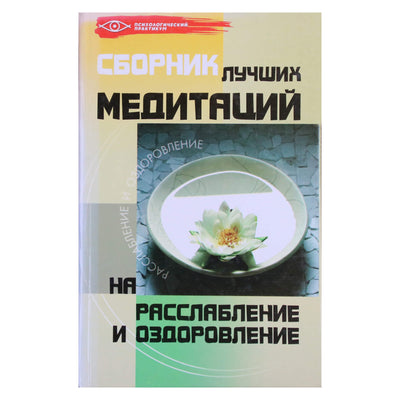 Michailas Bubličenko „Geriausių meditacijų atsipalaidavimui ir gydymui rinkinys“
