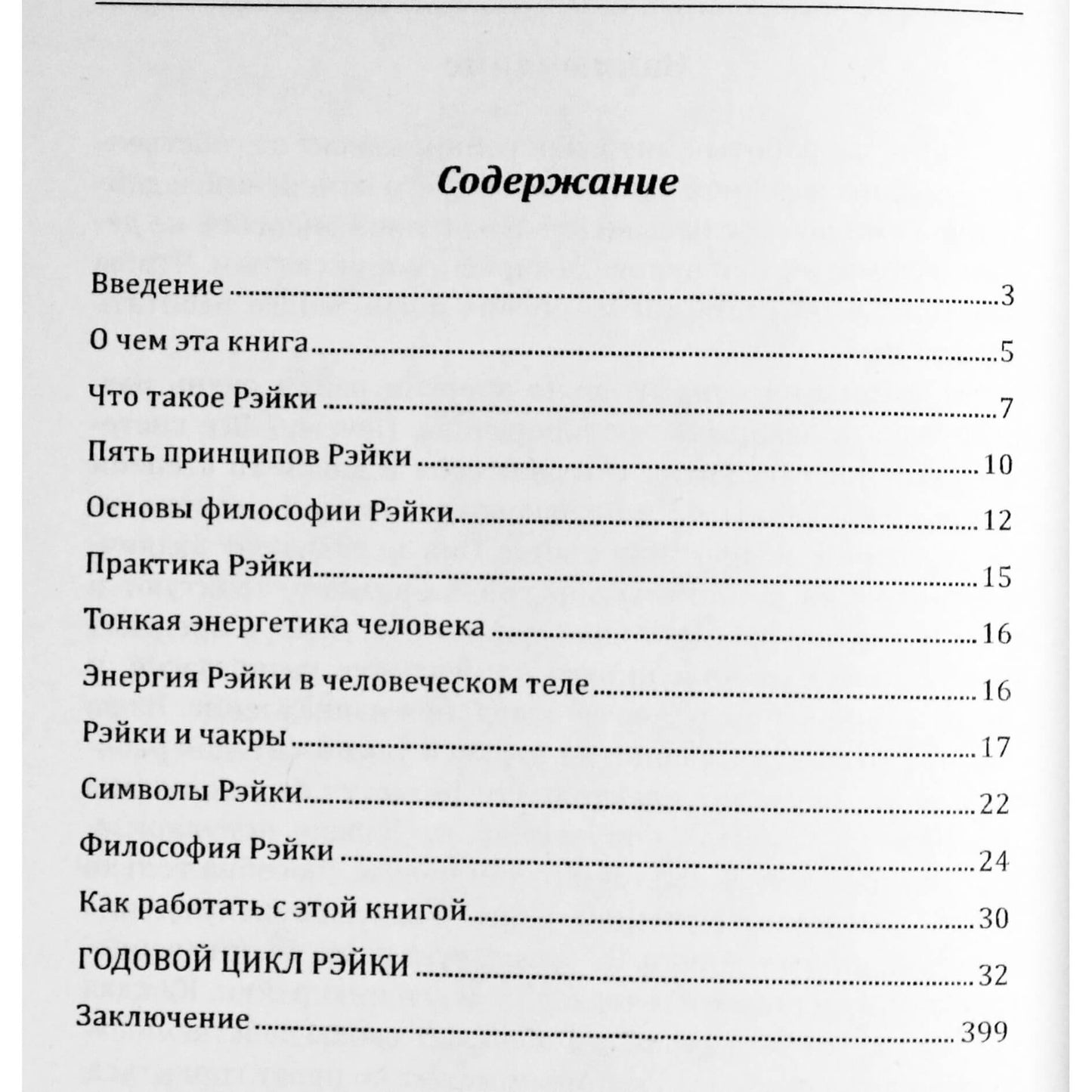 Sergejus Matvejevas "Reiki kiekvienai dienai. Iliustruotas vadovas"
