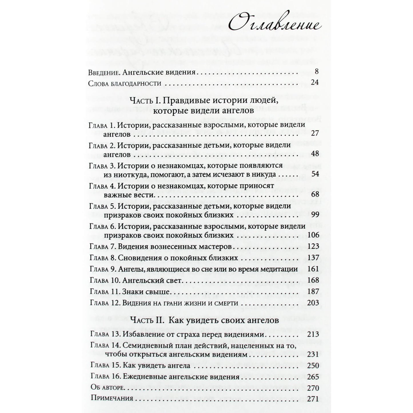 Doreen Virtue „Kaip pamatyti angelus“