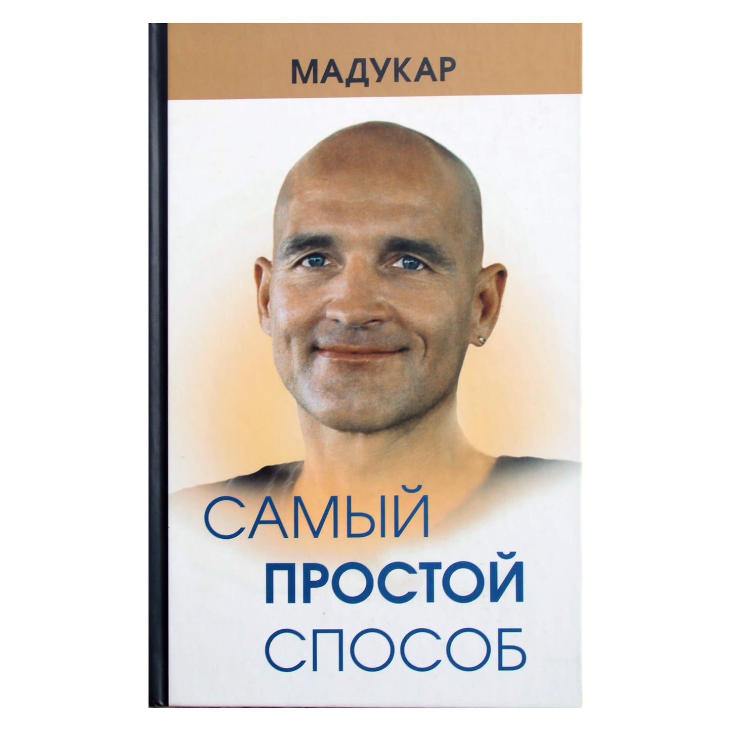 Madhukar "Lengviausias būdas"