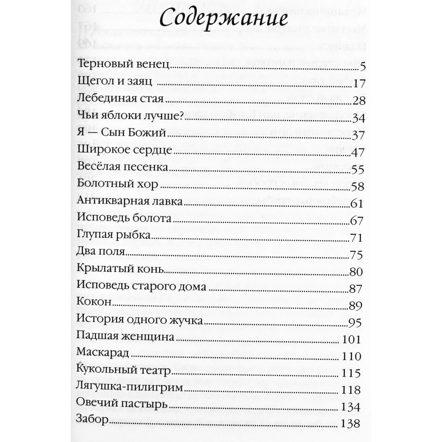 Ирина Голаева "Притчи бродяги ветра"
